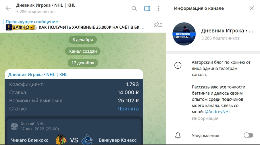 Дневник Игрока • NHL | KHL